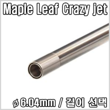Maple Leaf Crazy Jet Inner Barrel (길이선택)