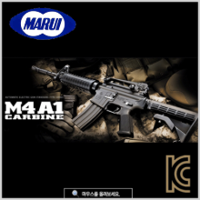 MARUI M4A1 카빈 (NEW TYPE) 전동건 (GSI 감속기 포함!)